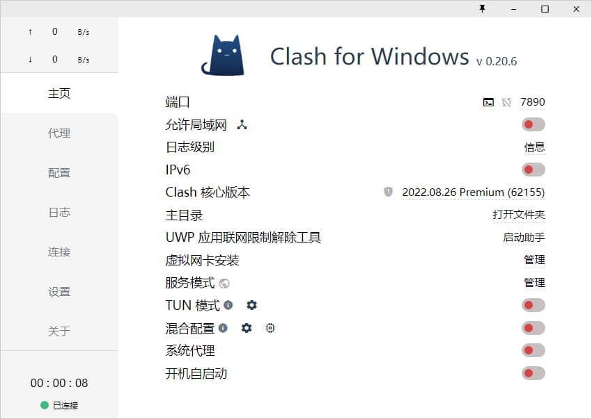 Clash for Windows 中文版汉化